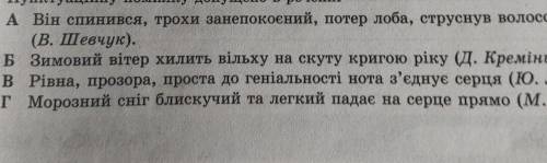 Пунктуаційну помилку допущено в реченні​