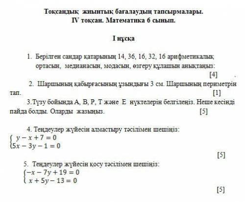 , комектесындершы с 4, и 5 заданием,