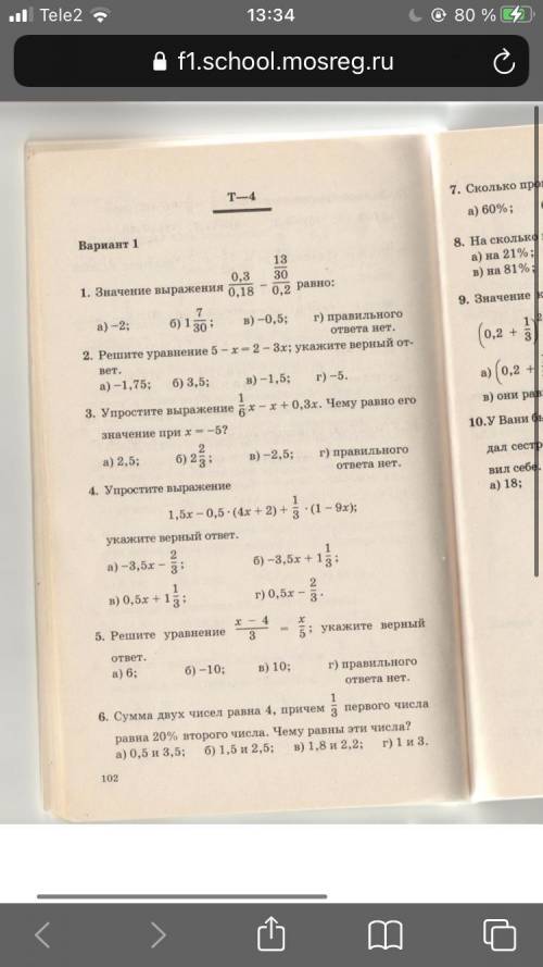 Решить эту работу 6 класс математика