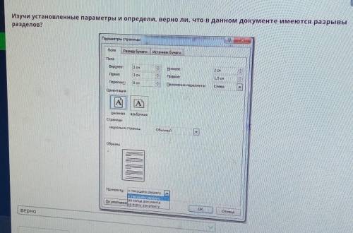 Мини-проект. Урок 2 Изучи установленные параметры и определи, верно ли, что в данном документе имеют