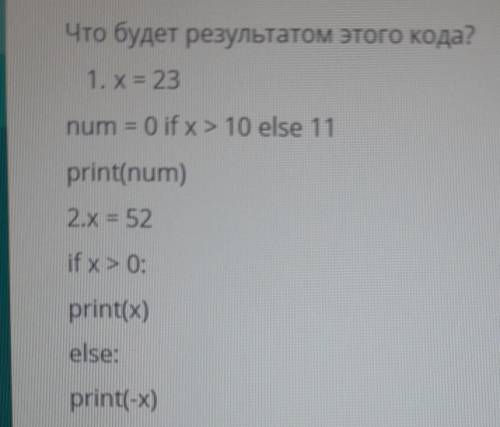 ИНФОРМАТИКА 7 КЛАССЧто будет результатом этого кода? ​