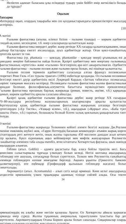 Қандай ерекше сөз колданыстары бар?мысал келтіріңіз ответ​