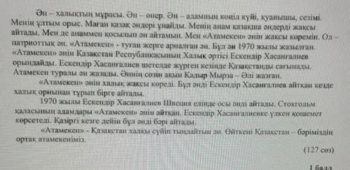 ІІ. ЖАЗЫЛЫМ. Мәтіннен есімдіктерді теріп(Из текста выпиши местоимения)по этому тексту ​