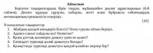 Берілген тақырыптардың бірін тандап,жұбыңызбен диалог құрастырыныз (6-8) сөйлем соч ​