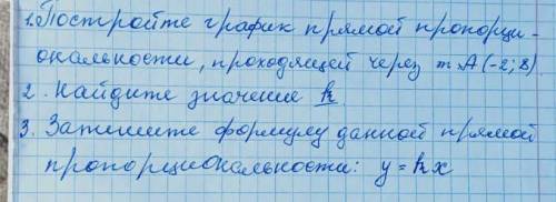 Постройте график прямой пропорциональности, прходяцей через A(-2;8) найди значение r запишите формул