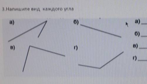 3.Напишите вид каждого углаб)а)a)б)в)B)г)г)​