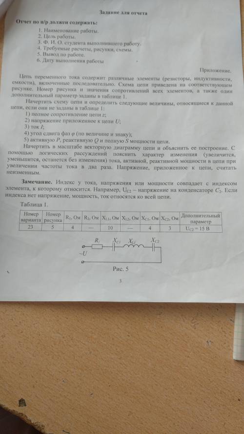 вычислить сопротивление цепи z, напряжение напряжение U. ток I. угол сдвига фаз и мощности цепи .