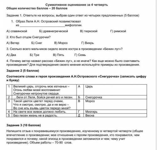 Задание 1. ответьте на вопросы, выбрав один ответ из четырех предложенных ( ) 1. Образ Леля А.Н. Ост