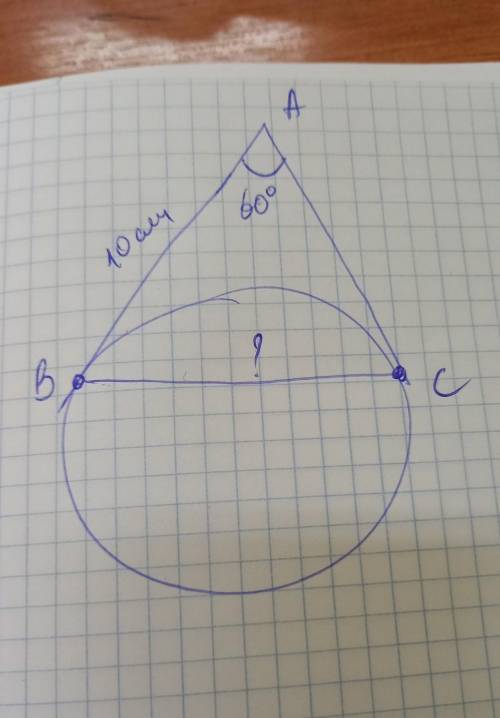 КАСАТЕЛЬНАЯ К ОКРУЖНОСТИ АБ=10СМ УГОЛ А =60 НАЙТИ BC​