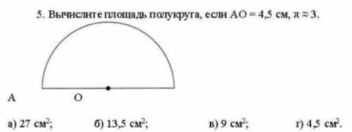 Bычислите площадь полукруга, если АО=4,5 см, (π ≈ 3,14). а) 27 см;б) 13.5 см;в) 9 см;г) 41,5 см;​