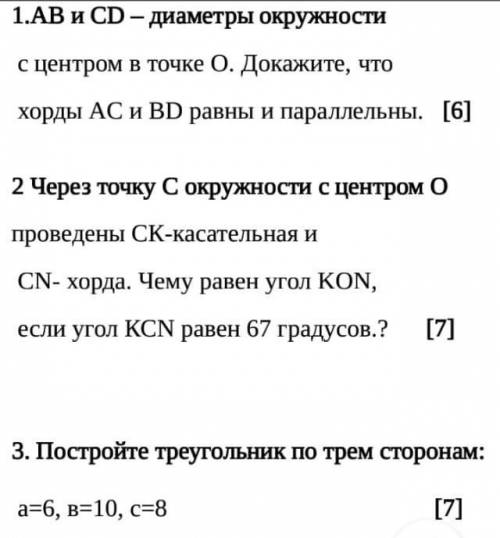 1.AB и CD- диаметры окружности с центром в точке О. Докажите, чтохорды AC и BD равны и параллельны.