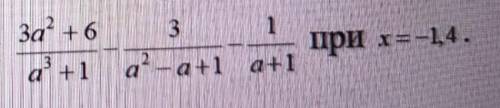 За +6а +131а+1 a+1 1при х=-1,4.​