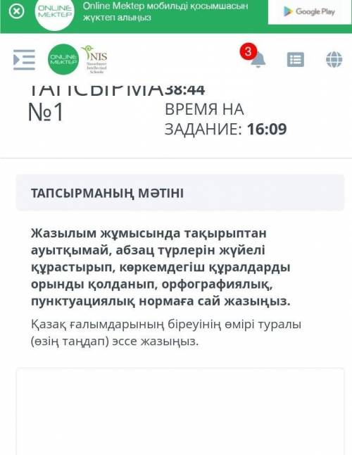 ТАПСЫРМА №1 ОБЩЕЕ ВРЕМЯ: 24:35ВРЕМЯ НА ЗАДАНИЕ: 17:22ТАПСЫРМАНЫҢ МӘТІНІЖазылым жұмысында тақырыптан