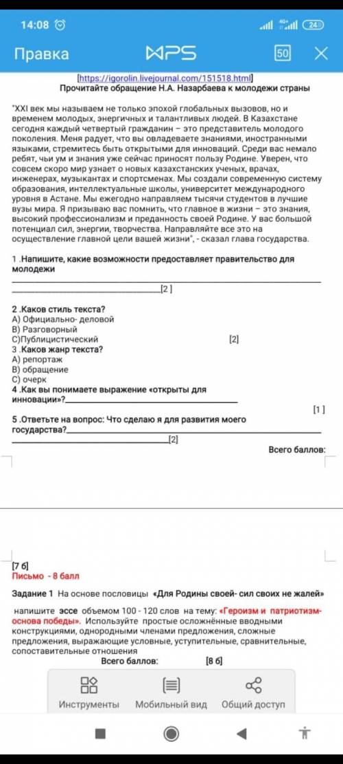 1.Напишите, какие возможности предоставляет правительство для молодежи [2] 2.Каков стиль текста? А)