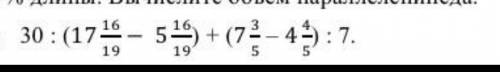 30:( 17 цел. 16 - 5цел.16) + ( 7 цел. 3 - 4цел.4):7 19. 19. 5. 5 решить по действиям