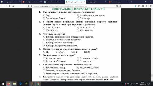 сделайте физику 6 класс.