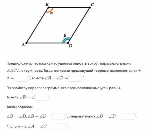 с заданием по геометрии, 8 класс, описанные окружности