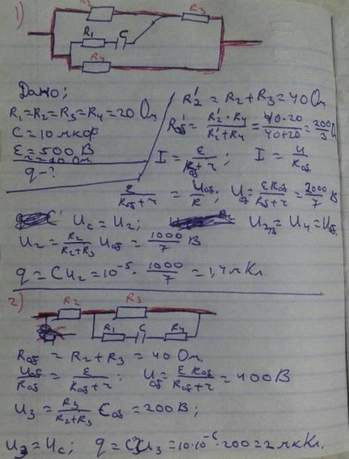 Электрическая цепь собрана по схеме, изображенной на рис.9. Сопротивления R1 = R2 = 25 Ом, R3 = 41,2