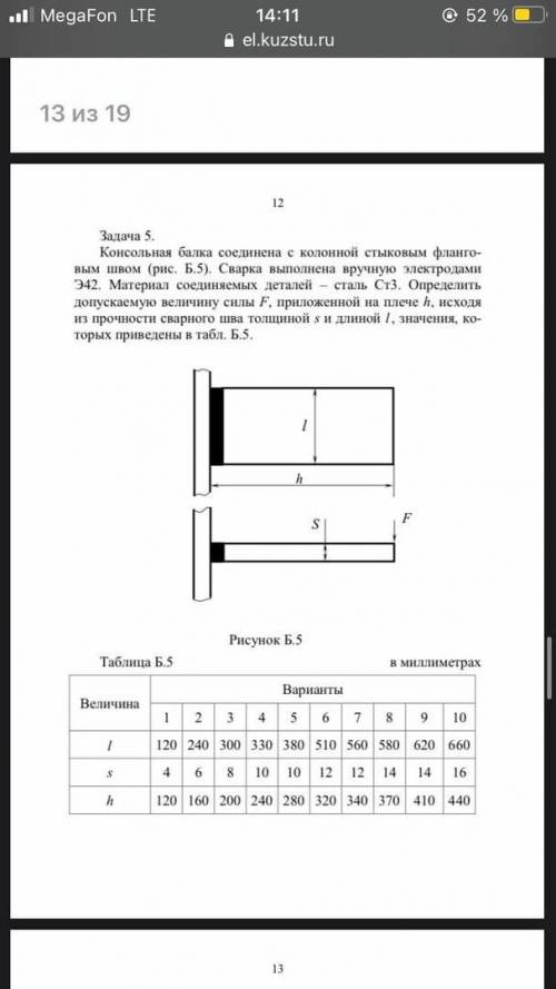 Прикладная механика 5 вариант