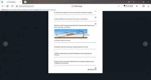 Физика Тжб 8 тапсырма кеерекк суреттеги 4 токсан
