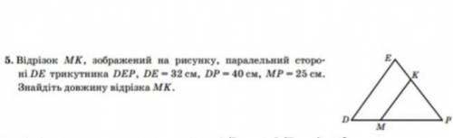 Відрізок MK зображений на рисунку паралельний строні DE трикутника DEP, DE=32см, DP=40см, MP=25см. З