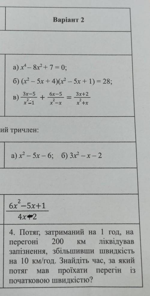 1.знайдіть корені рівняння2. розкладіть на множники квадратний тричлен3. скоротіть дріб4. задача​
