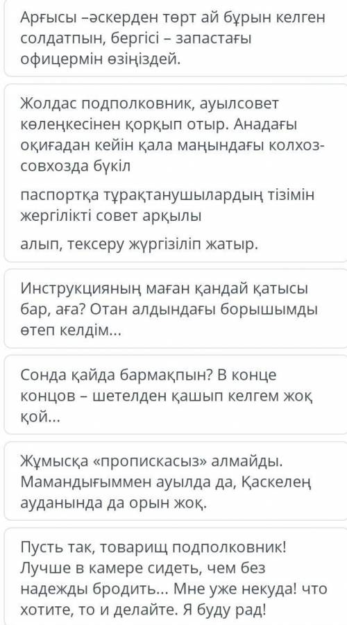 ТАПСЫРМАНЫҢ МӘТІНІ «Прописка» шығармасындағы негізгі кейіпкер желтоқсан оқиғасына қатысқанына өкіне