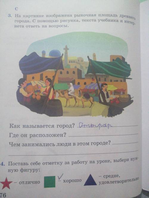 На картинке изображена рыночная площадь древнего города. С рисунка, текста учебника. Как описать? Эт