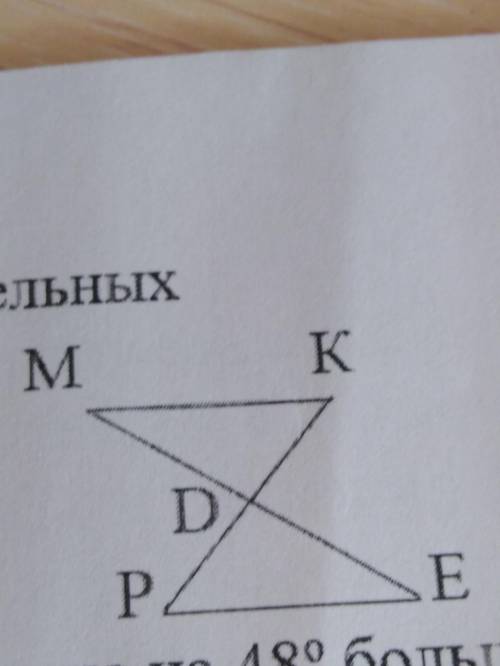 Отрезки ME и PK пересекаются в точке Д и делятся пополам. 2)Найдите PE, если MK=3 смЗаранее ❤️