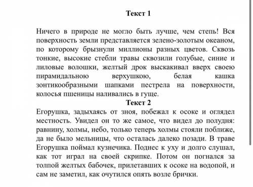 2. Сравните два текста. Результаты сравнения запишите в таблицу. Подтверждайте ответы примерами/цита