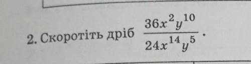 Скоротіть дріб очень надо​