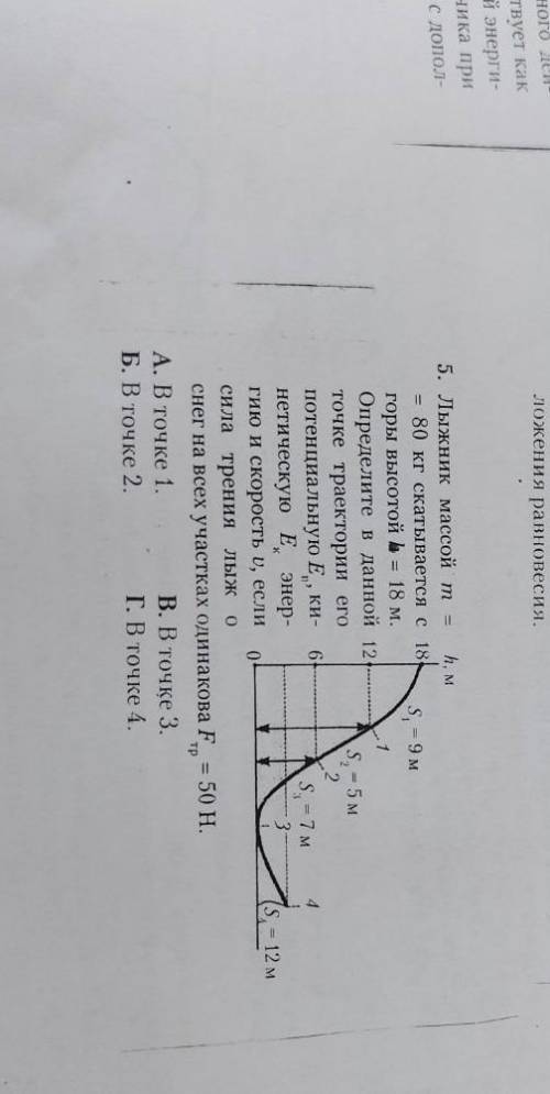с задачей по физике в 1 и 3 точке. Даю за эту задачу ​