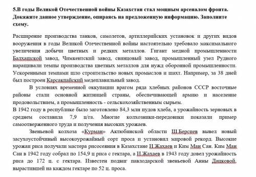 5.В годы Великой Отечественной войны Казахстан стал мощным арсеналом фронта. Докажите данное утвержд