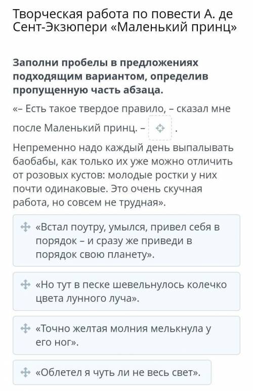 Заполни пробелы в предложениях подходящим вариантом, определив пропущенную часть абзаца.​