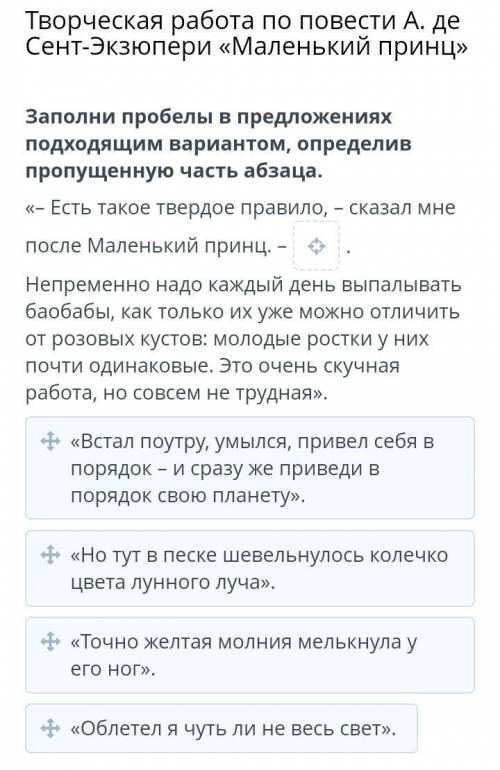 ТВОРЧЕСКАЯ РАБОТА ПО ПОВЕСТИ А. ДЕ СЕНТ-ЭКЗЮПЕРИ «МАЛЕНЬКИЙ ПРИНЦ»​