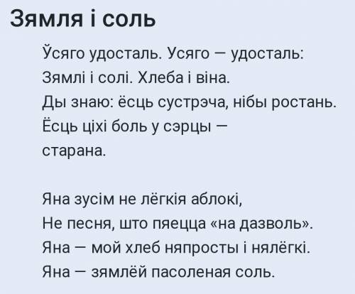 Аналіз твору „ зямля і соль” Яўгенія Янішчыц