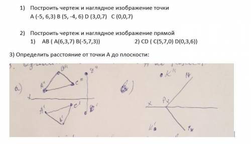 умоляю вас с заданиями по начертательной геометрии. 35 б. Хотя бы одно задание