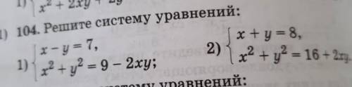 решить две системы (104)P.S Извиняюсь за плохое качество картинки ​