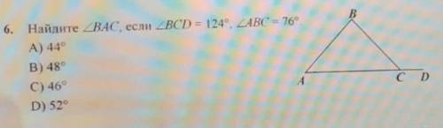 Найдите угол AC если угол BCD равен 124 градуса Угол ABC равен 76 градусов​