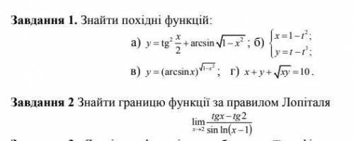 (Знайти похідні функцій) (Знайти границю функції за правилом Лопіталя)