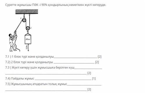 Суретте жұмысшы ПӘК -і 90% қондырғының көмегімен жүкті көтеруде. 7.1) 1 блок түрі және қолданылуы [2