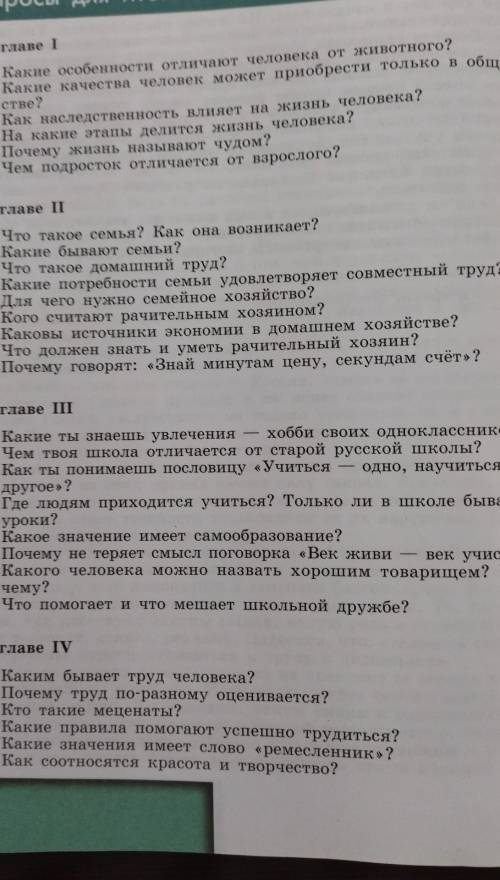 обществознание 5 класс вопросы для итогового повторения страница 122 ​ зарание