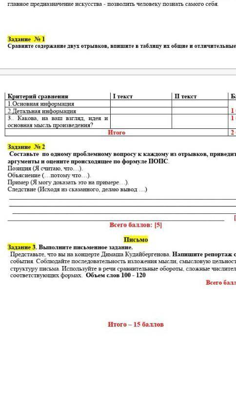 Письмо Задание 2. Выполните письменное задание.Представьте, что вы на концерте Димаша Кудайбергенова