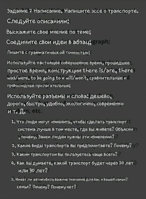 Напишите эссе хотя бы на русском, я сама переведу, но СТРОГО по дескрипторам!​