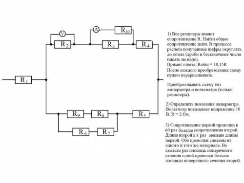 1) Все резисторы имеют сопротивление R. Найти общее сопротивление цепи. В процессе расчета полученны