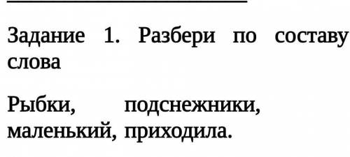 побыстрее 3 класс русский язык ​