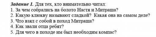 За чем собрались на болото Настя и Митраша? какую клюкву называют сладкой? какая она на самом деле?ч