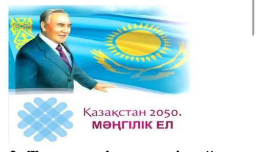 Төмендегі сөздерді пайдаланып, сурет бойынша шағын әңгіме жазыңыз. [5 ] Қажетті сөздер: (кем дегенде