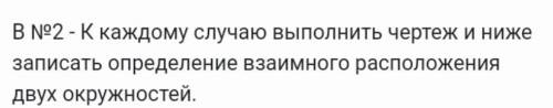 Установите взаимное расположение окружностей если: А) R=4cm, r= 5 cm, O1O2=9 cmБ) R=6cm,r=5 cm, O1O2