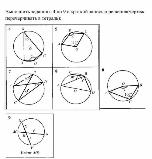 Решите все задачи на фото с подробным решением. Геометрия 8 класс окружность ​